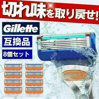 ジレット フュージョン 互換品 5枚刃 替刃 8個 髭剃り カミソリ オレンジ(その他)