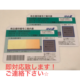 ANA全日空株主優待割引券(4枚) 2022.5.31まで　匿名配送込