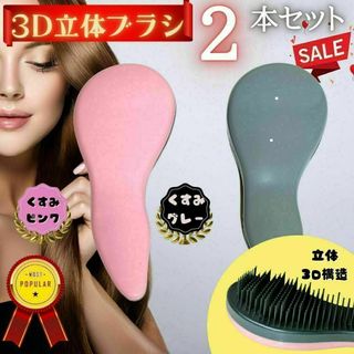 ヘアブラシ 新品 立体ブラシ ヘアケア 頭皮ケア 頭皮ブラシ 髪くし 櫛 ブラシ(ヘアケア)