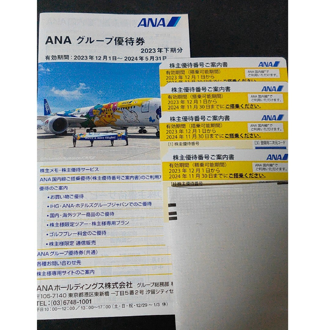 最新 ANA 優待券4枚セット 冊子のサムネイル