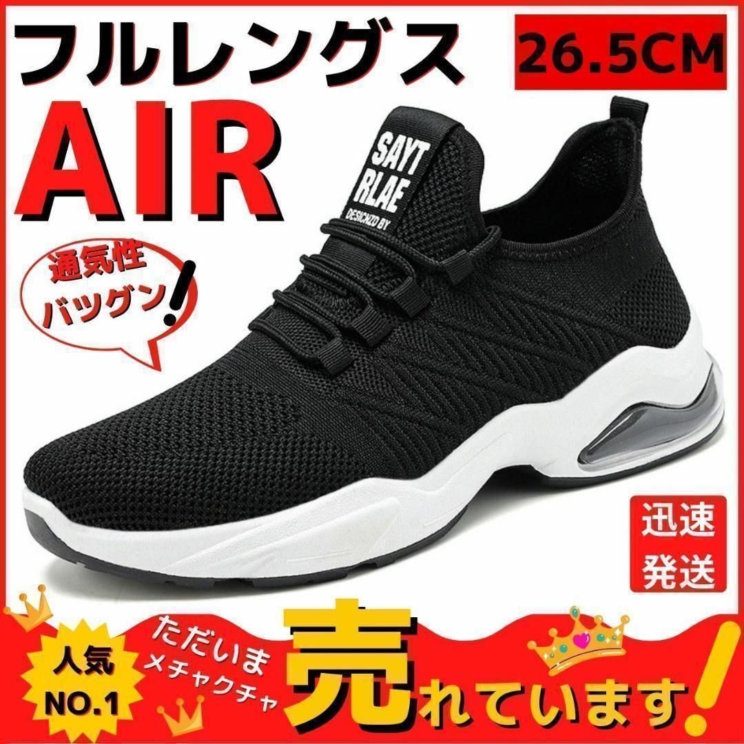 26.5cmメンズスニーカーシューズランニングウォーキングブラック運動靴軽量ジム メンズの靴/シューズ(スニーカー)の商品写真