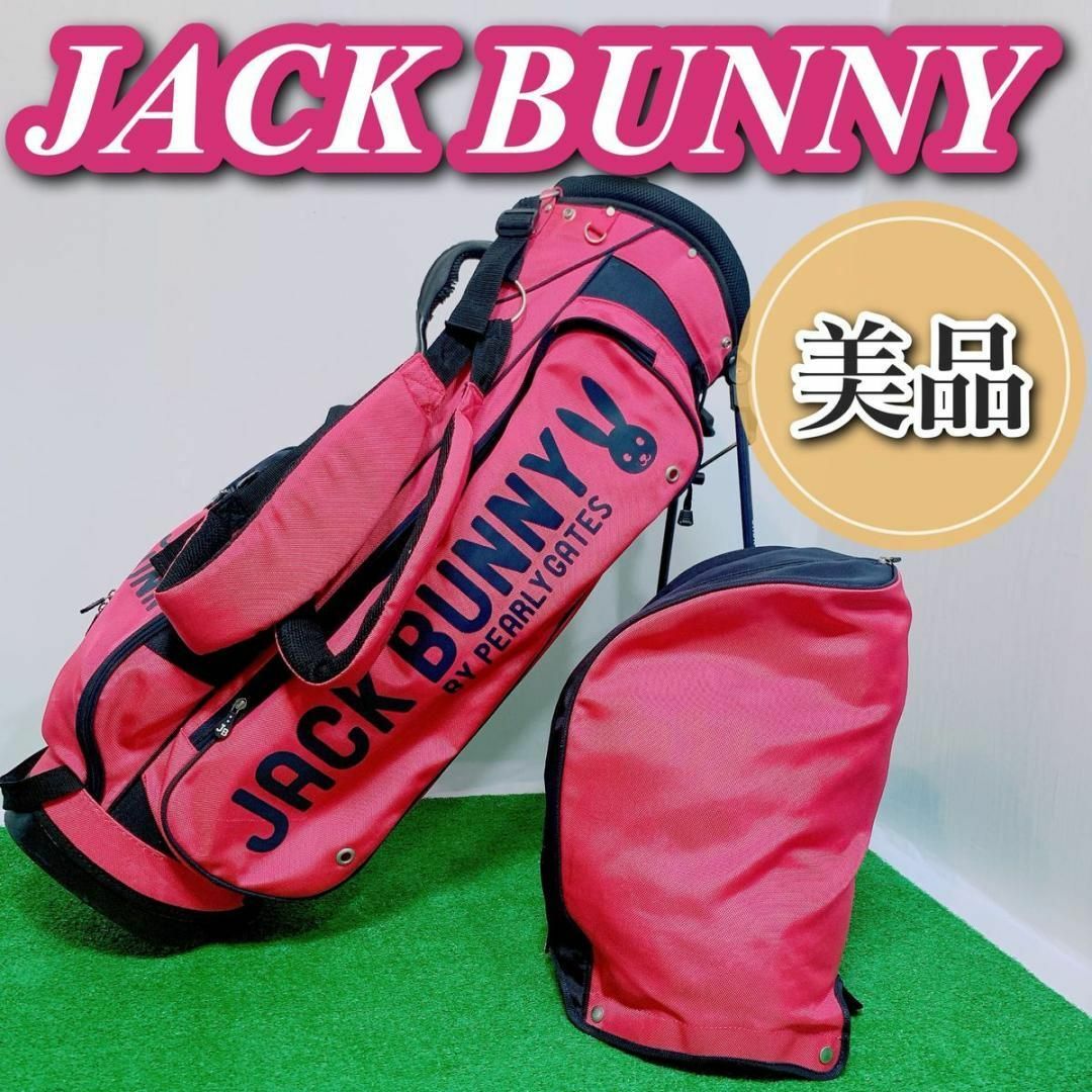 ジャックバニー jack bunny キャディバッグ ピンク 美品 スタンド式