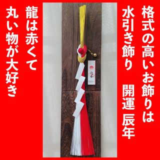 しめ縄、しめ飾り、お正月リース、お正月飾り、和飾り、水引き飾り、玄関飾り(リース)