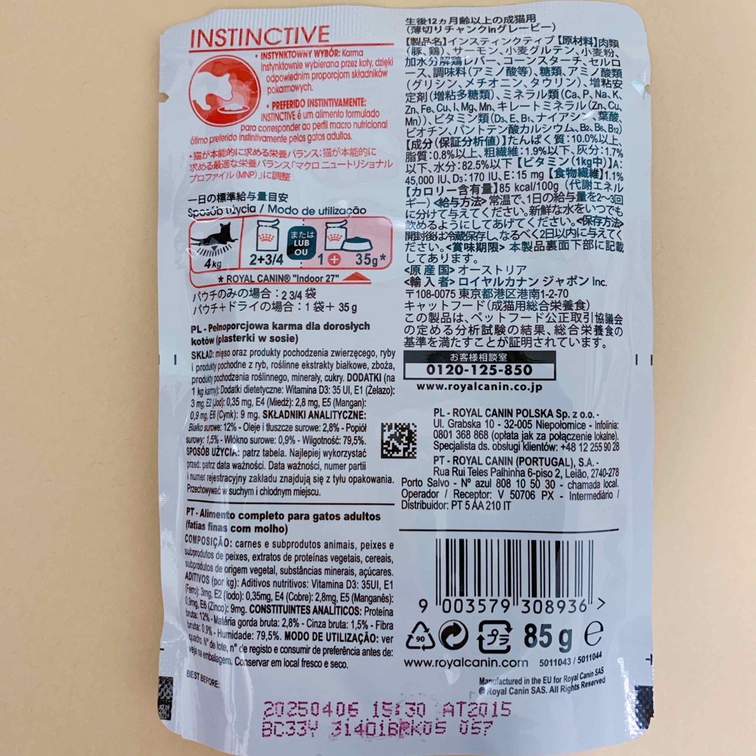 ROYAL CANIN(ロイヤルカナン)のロイヤルカナン ウェット インスティンクティブ グレービー 85g 15個 その他のペット用品(ペットフード)の商品写真