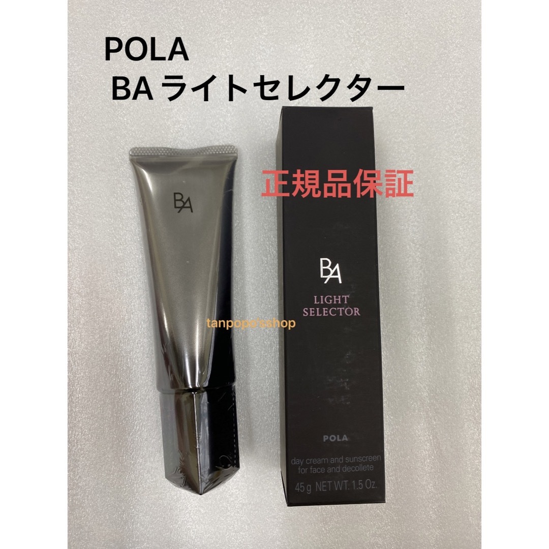 【箱無し限定出品】 POLA  B.A ライト セレクター45