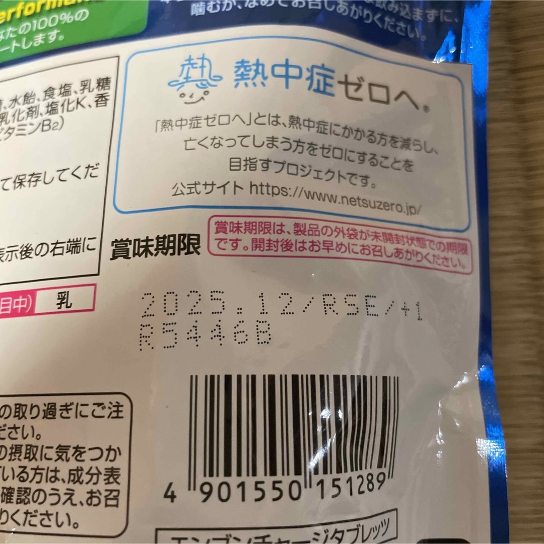 Kabaya(カバヤショクヒン)の塩分チャージタブレッツ 2袋 食品/飲料/酒の健康食品(その他)の商品写真