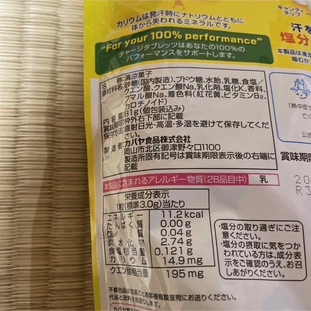 Kabaya(カバヤショクヒン)の塩分チャージタブレッツ 2袋 食品/飲料/酒の健康食品(その他)の商品写真