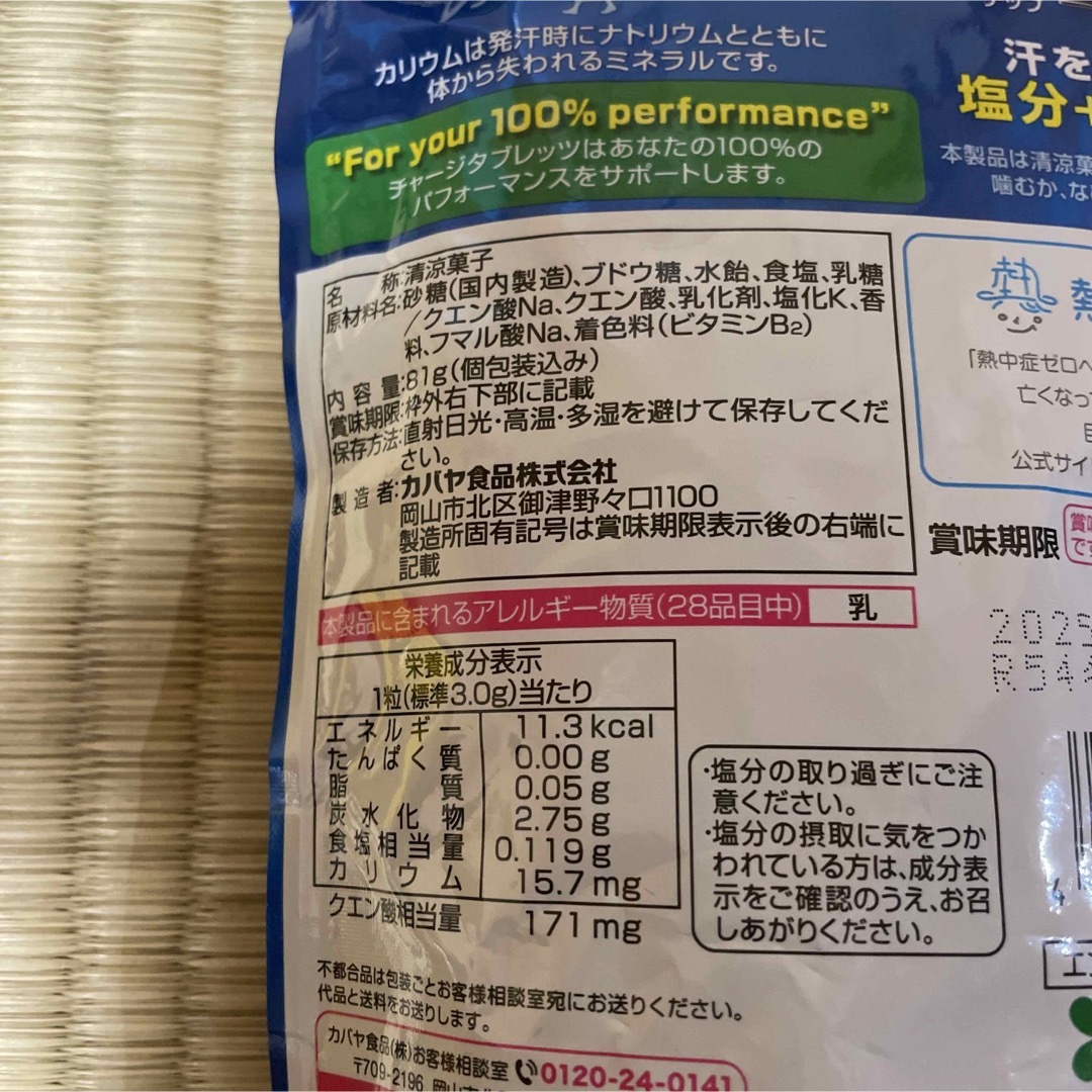 Kabaya(カバヤショクヒン)の塩分チャージタブレッツ 2袋 食品/飲料/酒の健康食品(その他)の商品写真