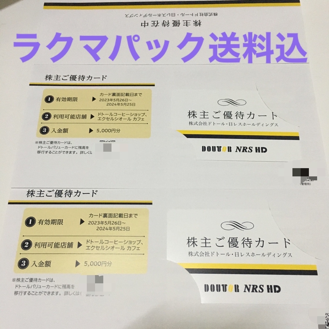 優待券/割引券ドトール　株主優待　10000円分　送料無料