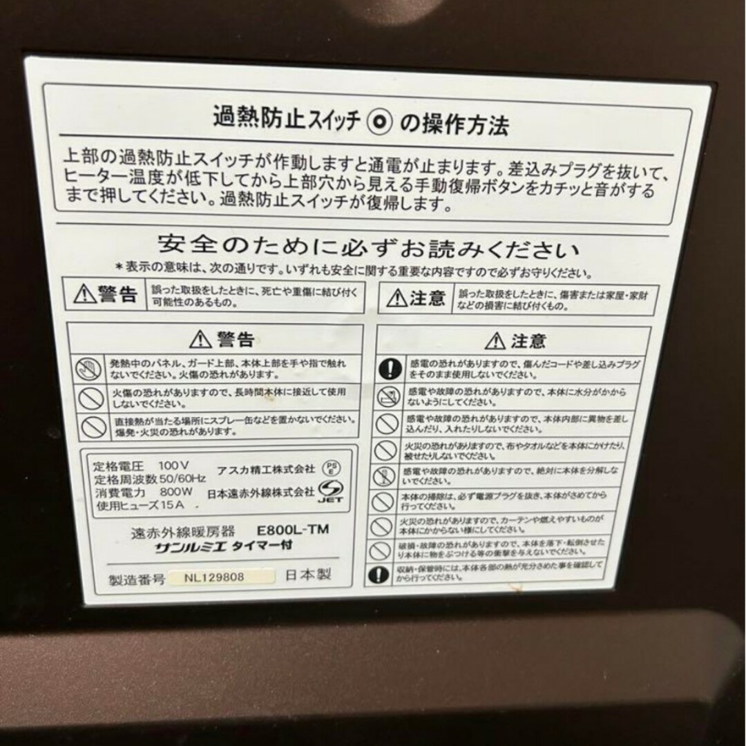 サンルミエ 遠赤外線暖房機 E800L-TM タイマー付 パネルヒーター