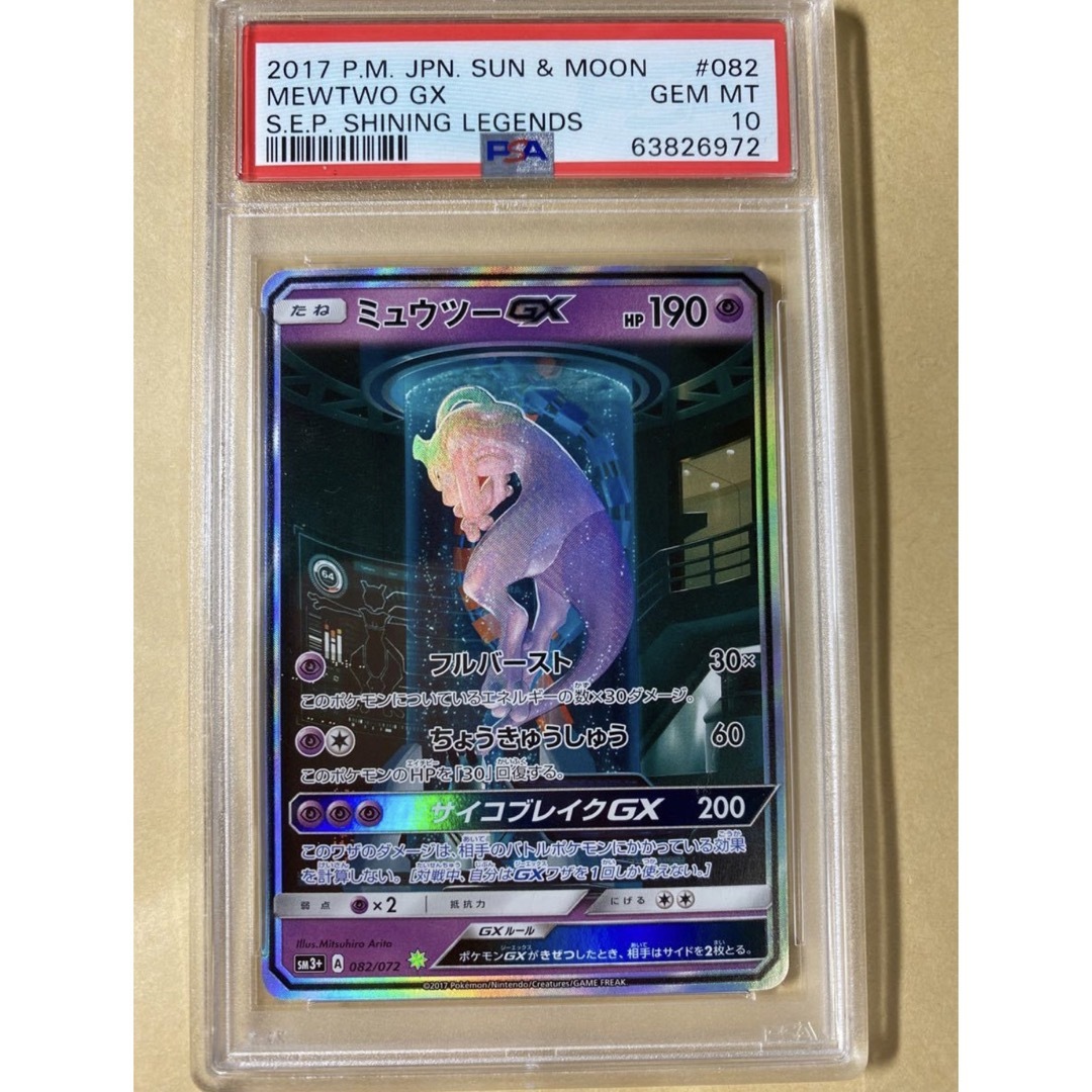 ポケモン - ポケモンカード ミュウツーGX SR シークレット PSA10