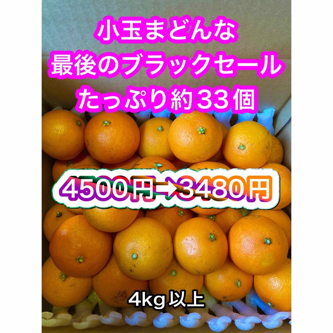 スーパーセール！！家庭用味濃い小玉まどんな　高糖度　満腹マドンナ　愛媛県産 食品/飲料/酒の食品(フルーツ)の商品写真