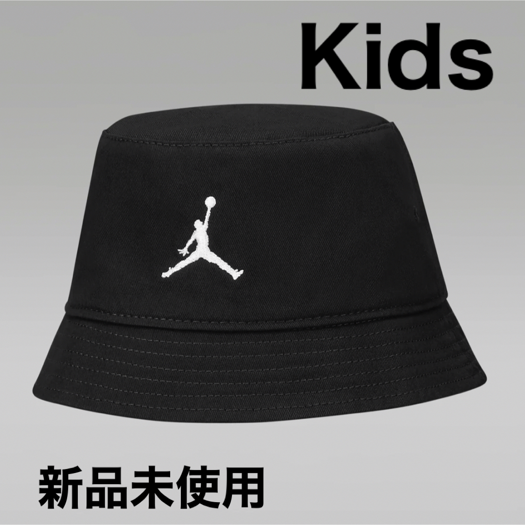 Jordan Brand（NIKE）(ジョーダン)のジョーダン⭐︎kidsバケットハット新品未使用 キッズ/ベビー/マタニティのこども用ファッション小物(帽子)の商品写真