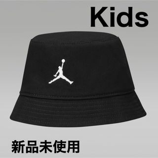 ジョーダン(Jordan Brand（NIKE）)のジョーダン⭐︎kidsバケットハット新品未使用(帽子)