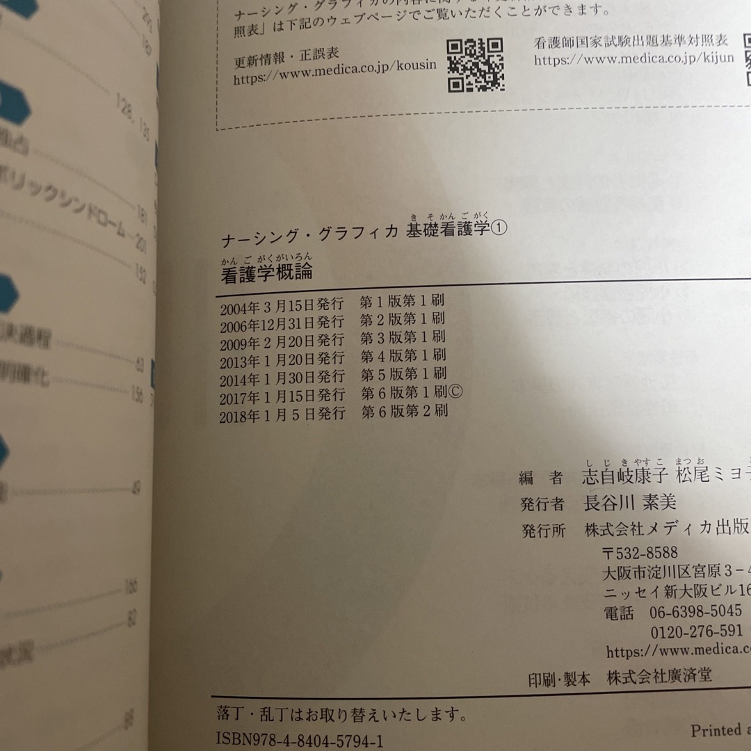 看護学概論 エンタメ/ホビーの本(健康/医学)の商品写真