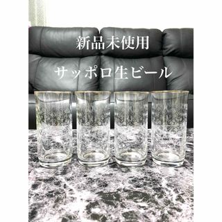 サッポロ(サッポロ)の【新品未使用】昭和レトロ サッポロ生ビール 花柄 金縁 ビアグラス 4個(グラス/カップ)