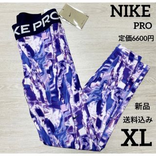 ナイキ(NIKE)の新品★定価6600円★NIKE★PRO★レギンス★スパッツ★パープル★XL(レギンス/スパッツ)