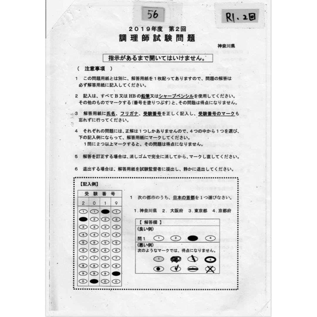 即日発送 神奈川県 調理師試験問題 過去問題 5回分 答案用紙付き 調理師免許 エンタメ/ホビーの本(資格/検定)の商品写真