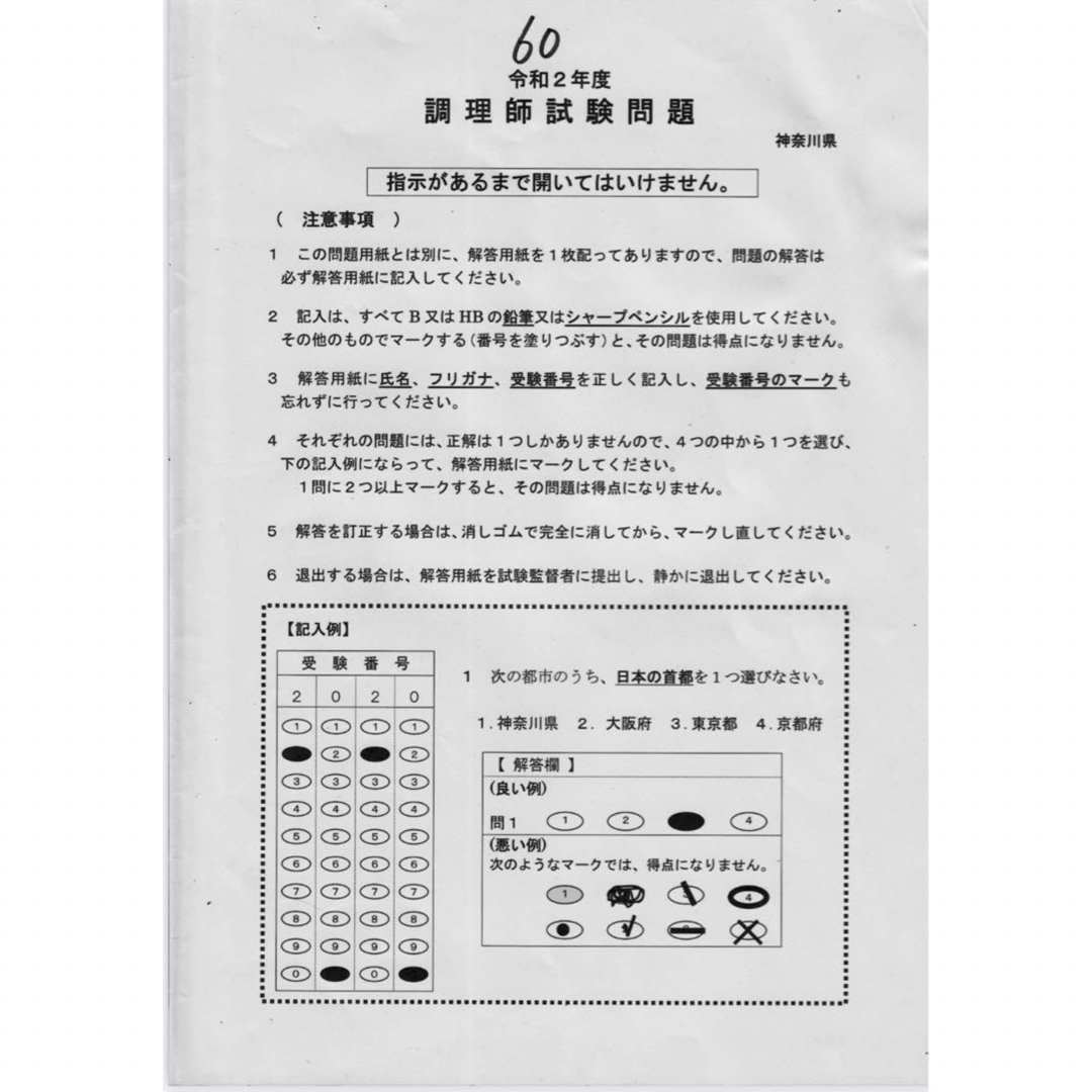 即日発送 神奈川県 調理師試験問題 過去問題 5回分 答案用紙付き 調理師免許 エンタメ/ホビーの本(資格/検定)の商品写真