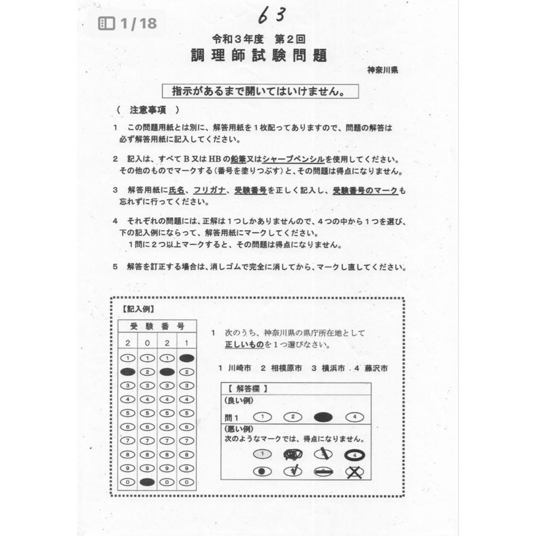 即日発送 神奈川県 調理師試験問題 過去問題 5回分 答案用紙付き 調理師免許 エンタメ/ホビーの本(資格/検定)の商品写真