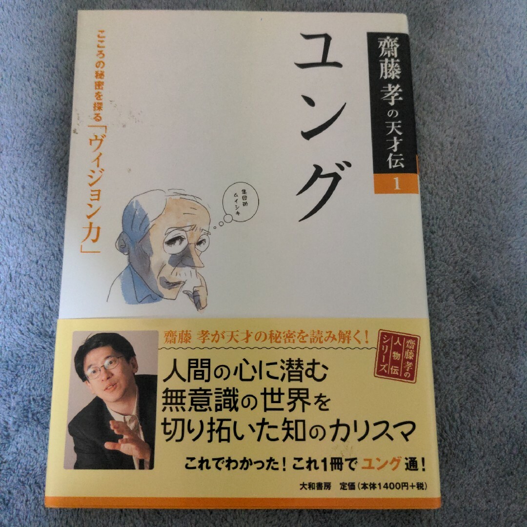 ユング エンタメ/ホビーの本(人文/社会)の商品写真