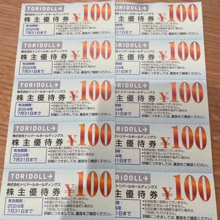 トリドール　株主優待　1000円分(レストラン/食事券)