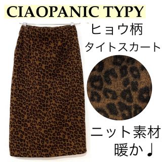 チャオパニックティピー(CIAOPANIC TYPY)のCIAOPANIC TYPYチャオパニックティピー/ヒョウ柄ニットタイトスカート(ひざ丈スカート)