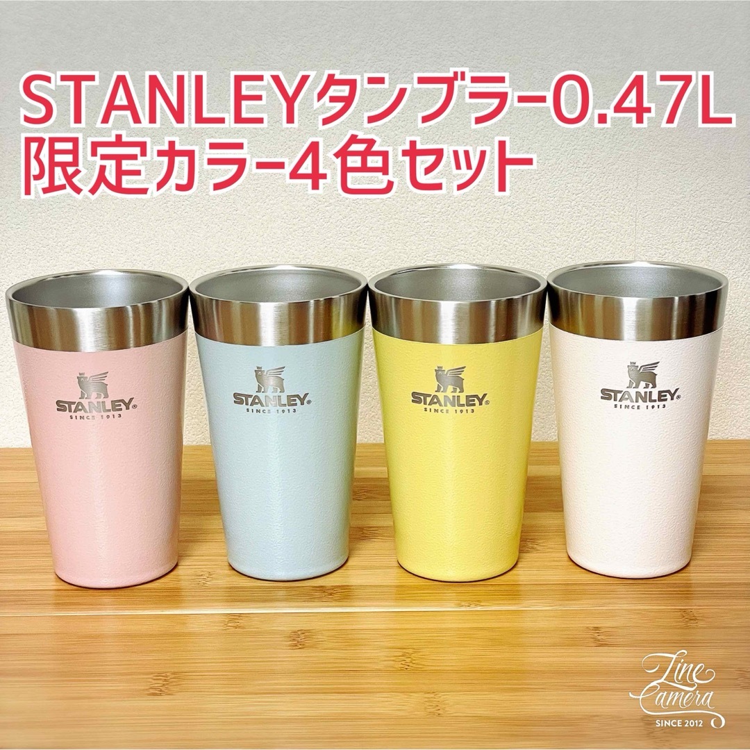 即納】 STANLEY(スタンレー) スタッキング真空パイント0.47L 4個セット