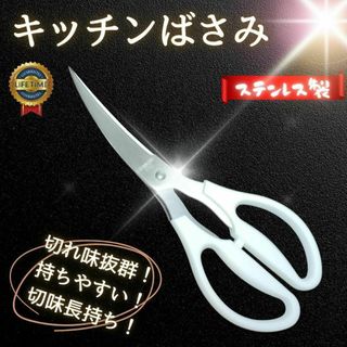 【新品】ステンレス キッチンはさみ 湾曲 キッチンばさみ 多機能 肉 野菜 ピザ(その他)