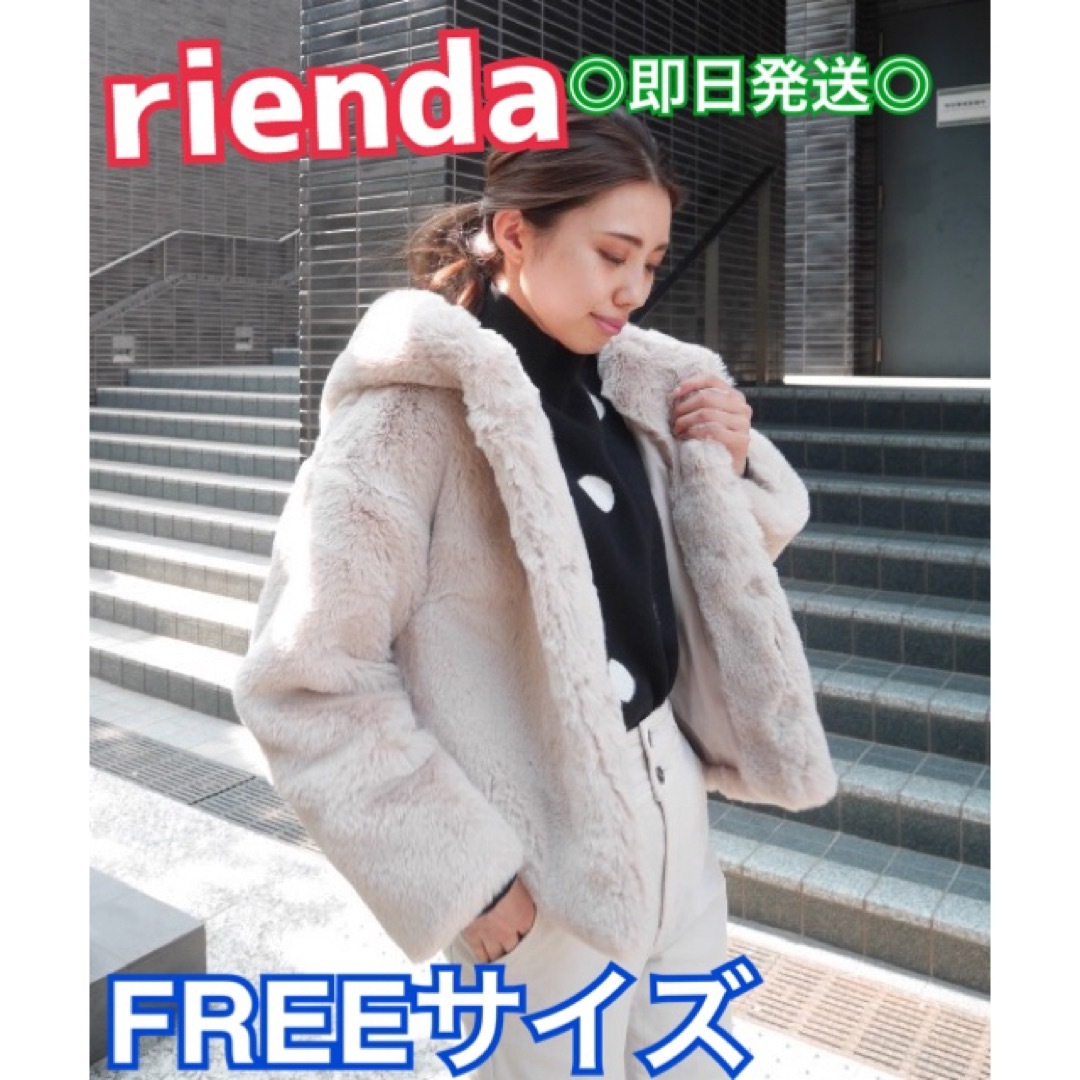 rienda(リエンダ)の【お値下げ可！ご相談クダサイ】 rienda フーディショート　コート レディースのジャケット/アウター(毛皮/ファーコート)の商品写真