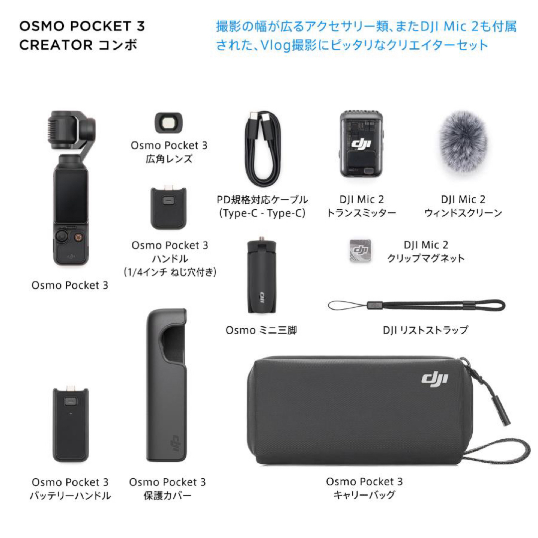 Inspire（DJI）(インスパイア)のDJI Osmo Pocket 3 クリエイターコンボ スマホ/家電/カメラのカメラ(ビデオカメラ)の商品写真