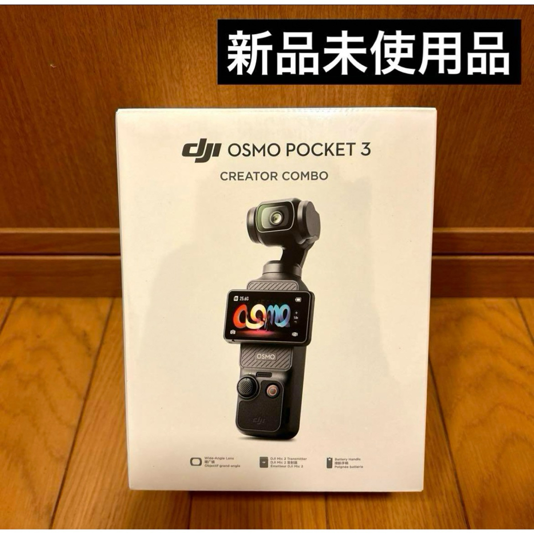 DJI Osmo Pocket 3 Creator Combo クリエイター