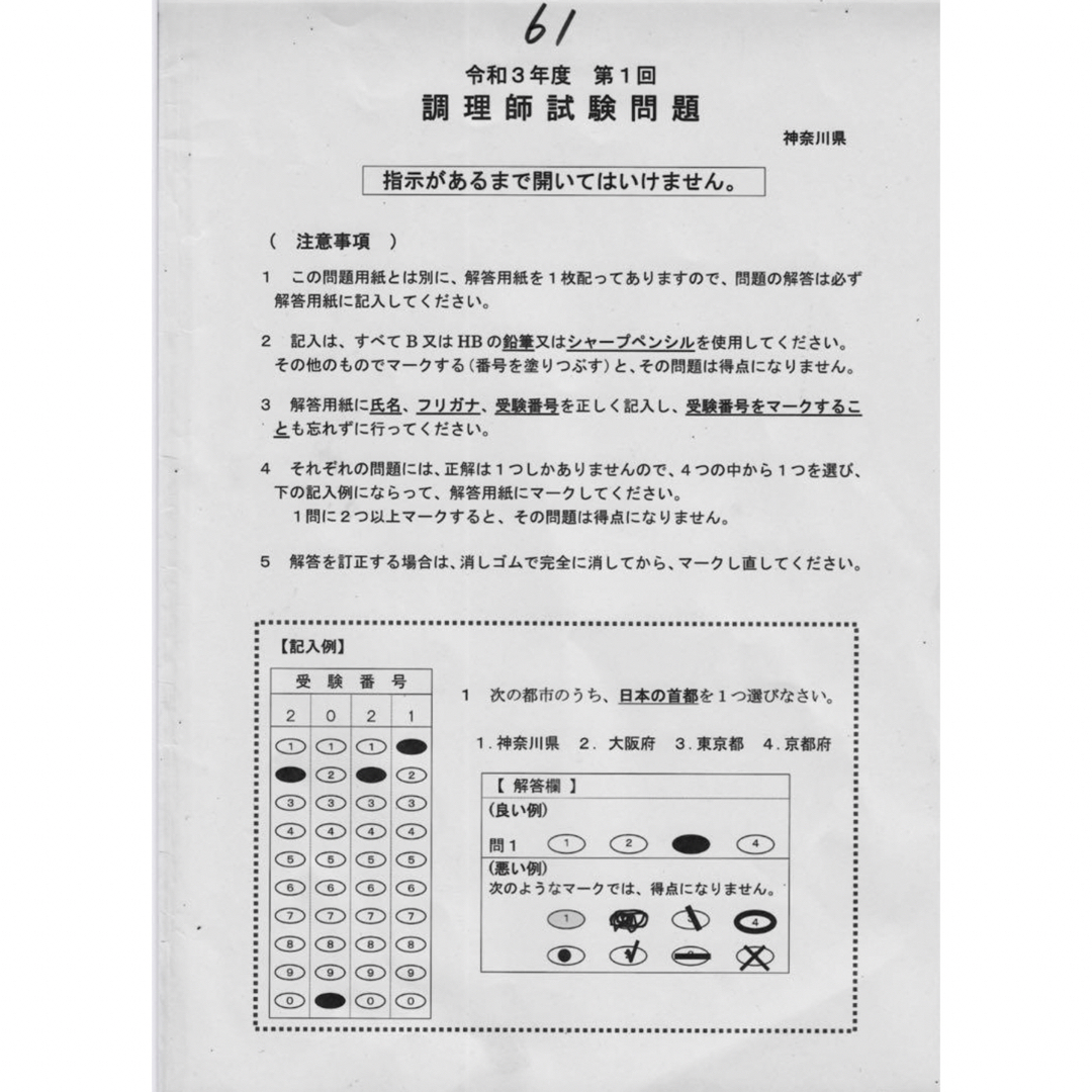 神奈川県 調理師 試験問題 過去問題 3回分 答え付き 答案用紙付き 調理師免許 エンタメ/ホビーの本(資格/検定)の商品写真