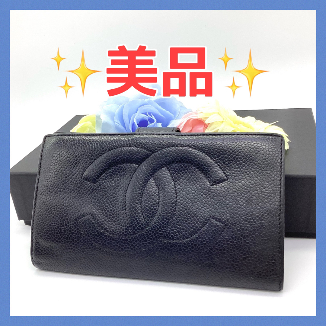 美品　シャネル　CHANEL ココマーク　キャビアスキン　長財布　ブラック