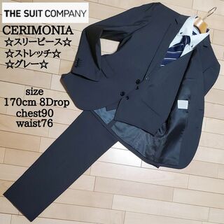 スーツカンパニー(THE SUIT COMPANY)のCERIMONIA　スーツカンパニー　メンズ　スリーピース　スーツ　グレー(セットアップ)