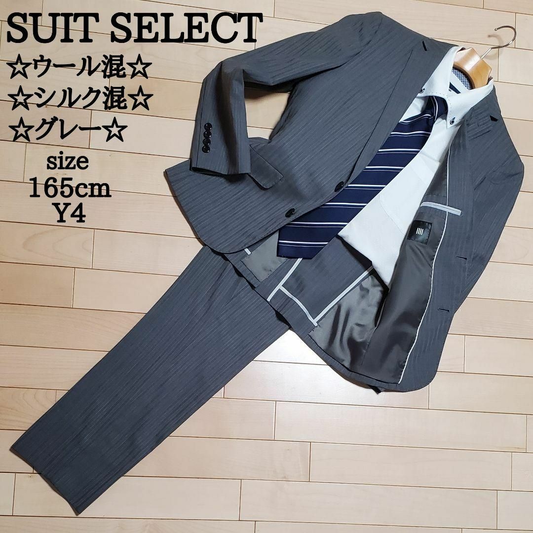 THE SUIT COMPANY(スーツカンパニー)のスーツセレクト　メンズ　ビジネス　スーツ　セットアップ　グレー　ウール　シルク メンズのスーツ(セットアップ)の商品写真