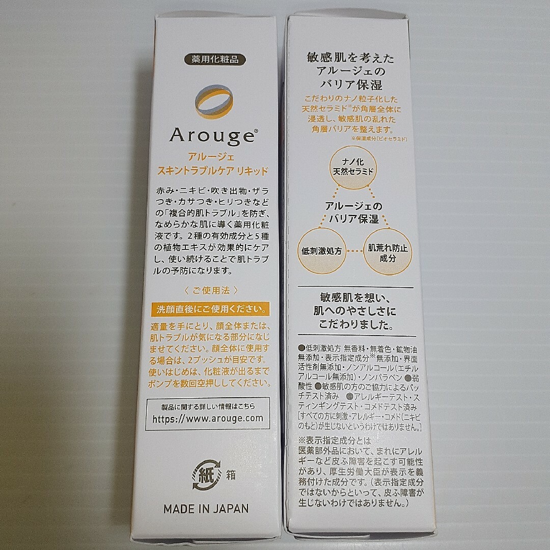 Arouge(アルージェ)の全薬 アルージェ トラブルリペアリキッド 35ml ×2 コスメ/美容のスキンケア/基礎化粧品(化粧水/ローション)の商品写真