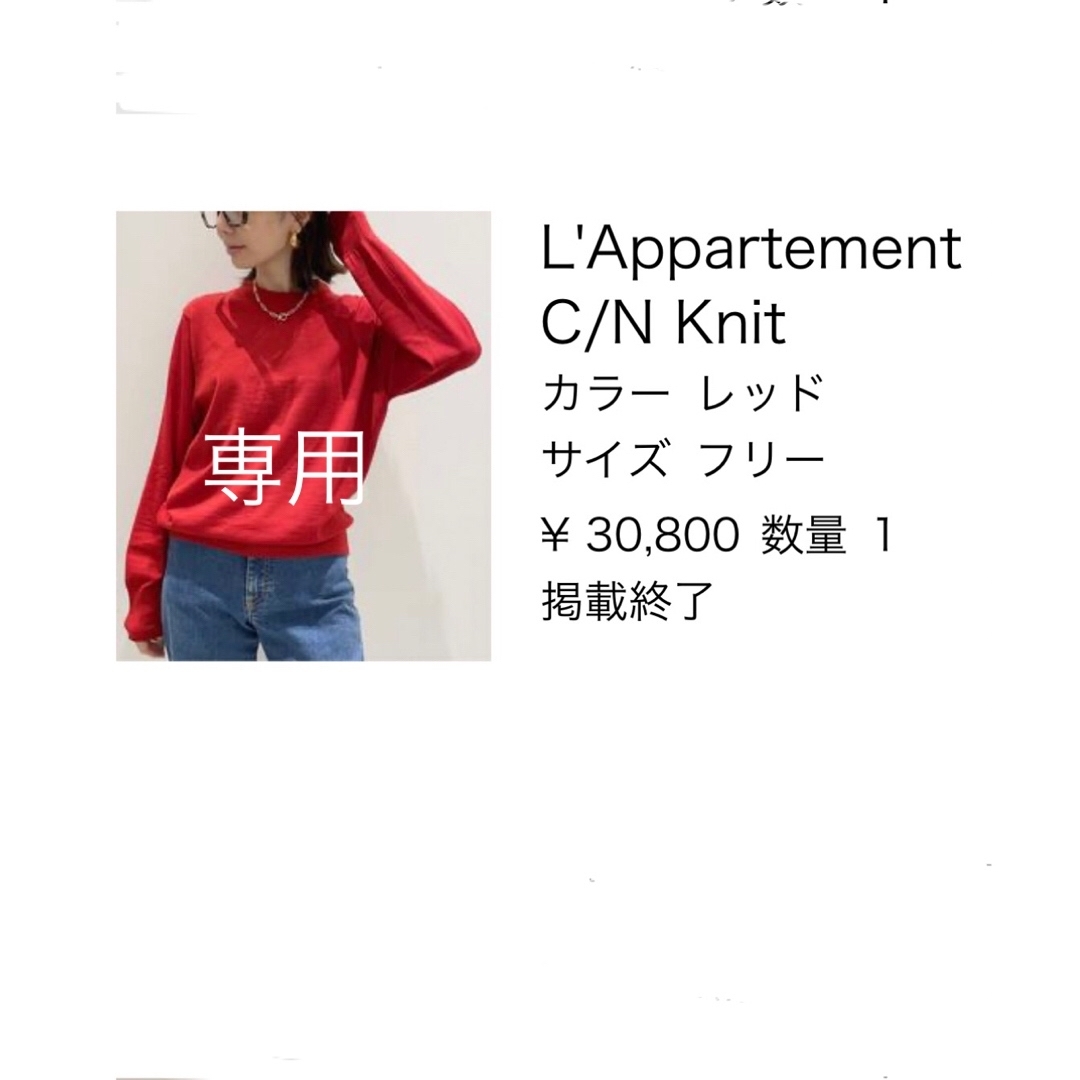 アパルトモン L´Appartement C/N Knitのサムネイル