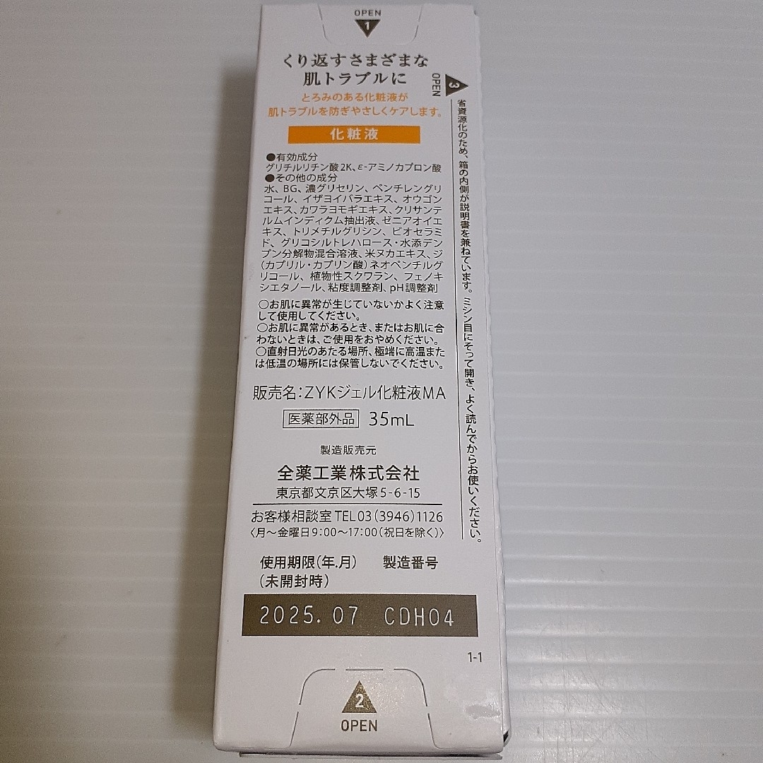 Arouge(アルージェ)の全薬 アルージェ トラブルリペアリキッド 35ml コスメ/美容のスキンケア/基礎化粧品(化粧水/ローション)の商品写真