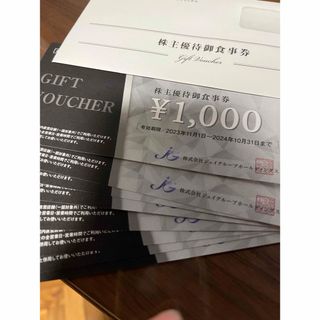 ジェイグループ　株主優待食事券　8000円分(レストラン/食事券)