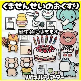 パネルシアターの通販 2,000点以上(ハンドメイド) | お得な新品