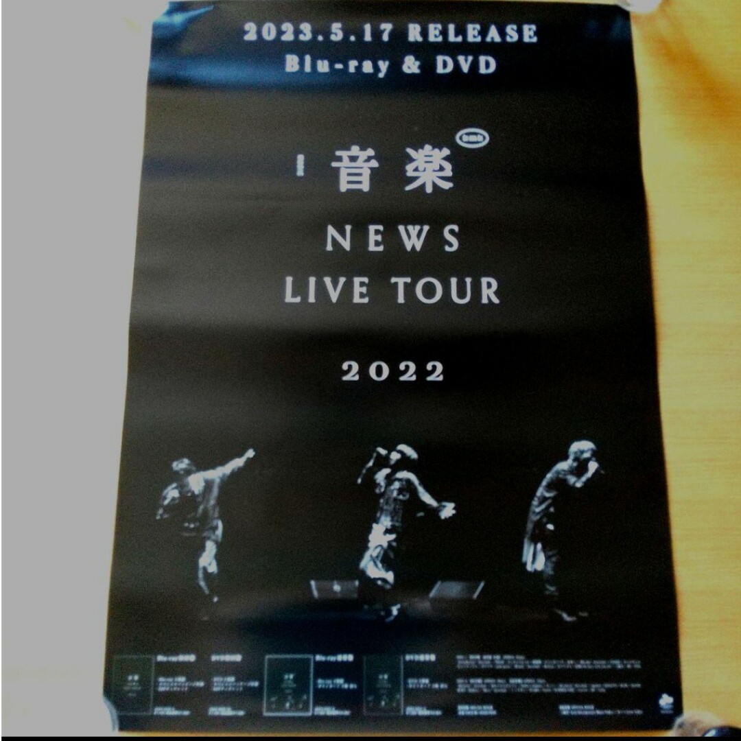 NEWS(ニュース)のNEWS LIVE TOUR 2022 音楽 　告知ポスター エンタメ/ホビーのタレントグッズ(アイドルグッズ)の商品写真