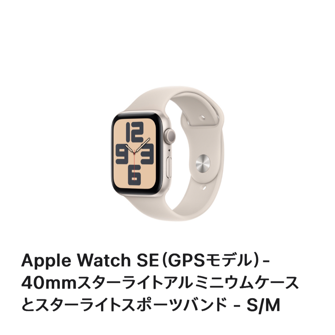 Apple Watch SE 第2世代 GPSモデル 40mm 新品未開封