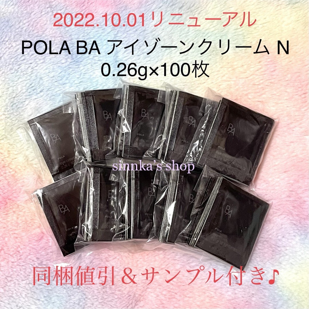 ポーラアイゾーンクリームNPOLA  BAアイゾーンクリーム N 本品1本