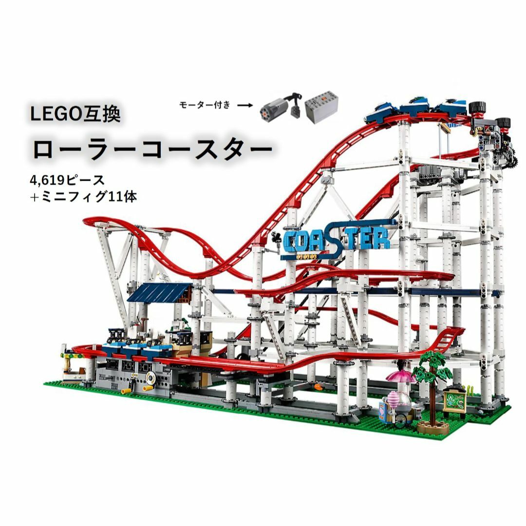 【モーター付き】箱なし LEGO互換 絶叫ローラーコースター ジェットコースター | フリマアプリ ラクマ