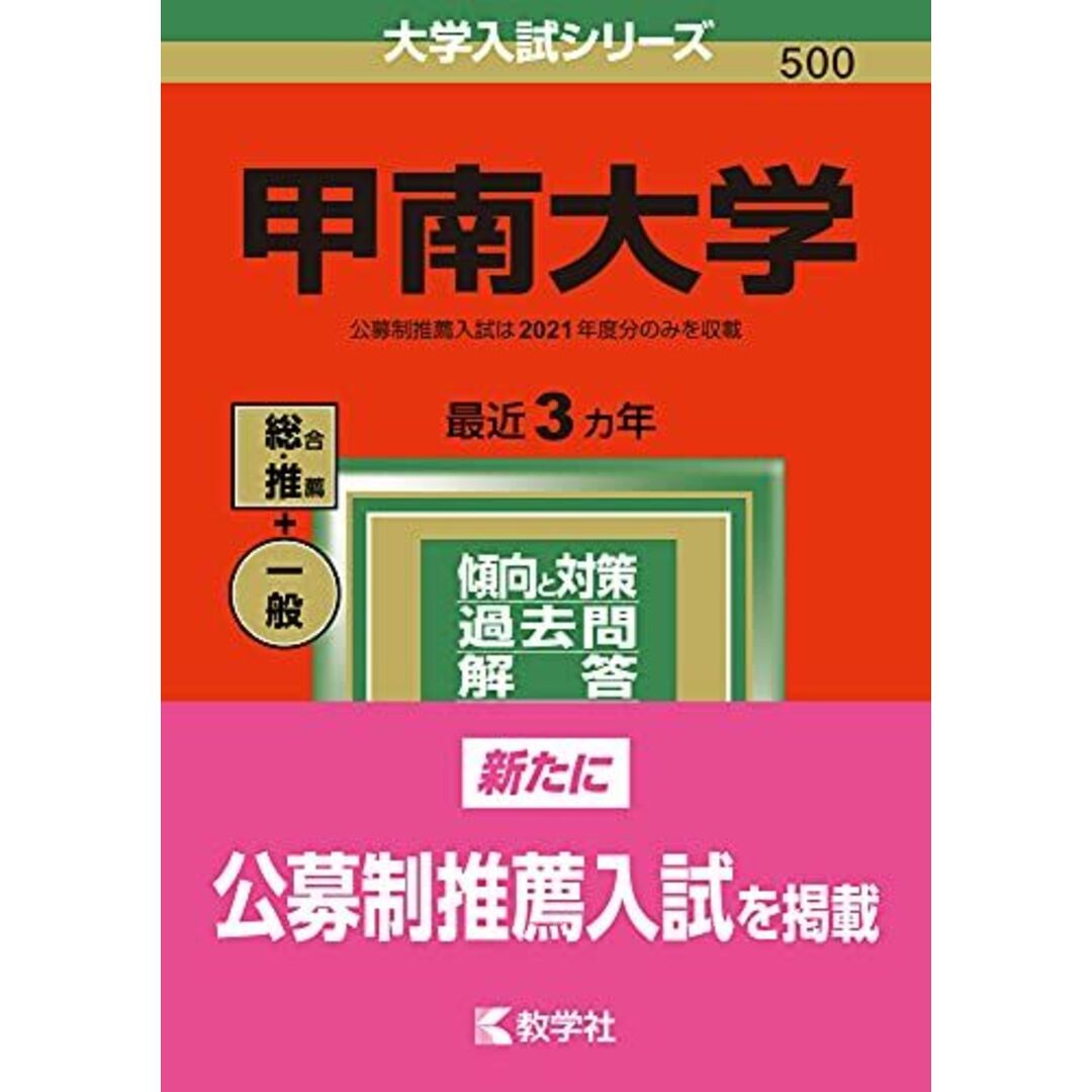 甲南大学　ブックスドリーム's　by　(2022年版大学入試シリーズ)　参考書・教材専門店　教学社編集部の通販　shop｜ラクマ