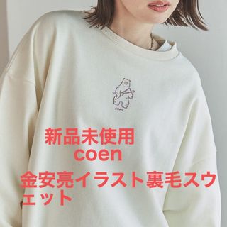 コーエン(coen)の新品未使用タグ付き　coen×金安亮イラスト裏毛スウェット(トレーナー/スウェット)