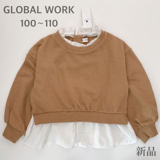 グローバルワーク(GLOBAL WORK)のグローバルワーク フリルネック レイヤード トレーナー 新品 100 110(その他)