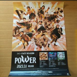 ジャニーズウエスト(ジャニーズWEST)のジャニーズWEST POWER 告知ポスター 非売品 店頭 販促(アイドルグッズ)