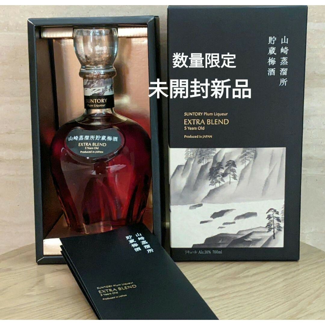 サントリー梅酒〈山崎蒸溜所貯蔵梅酒〉EXTRA BLEND